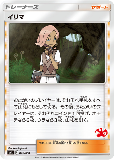 Ilima 45 - Sun & Moon Family Pokémon Card Game kart gorseli