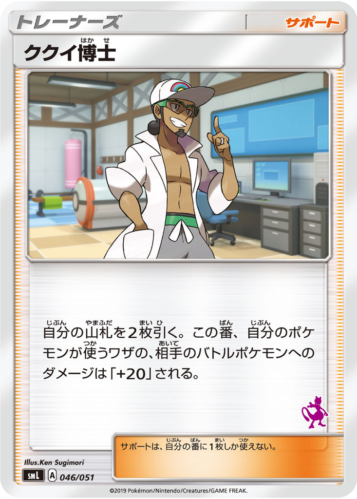 Professor Kukui 46 - Sun & Moon Family Pokémon Card Game kart görseli