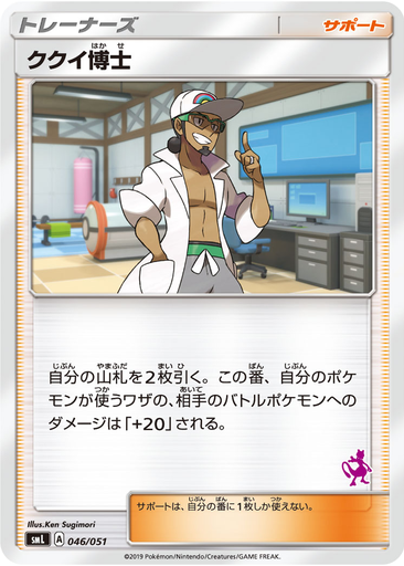 Professor Kukui 46 - Sun & Moon Family Pokémon Card Game kart gorseli