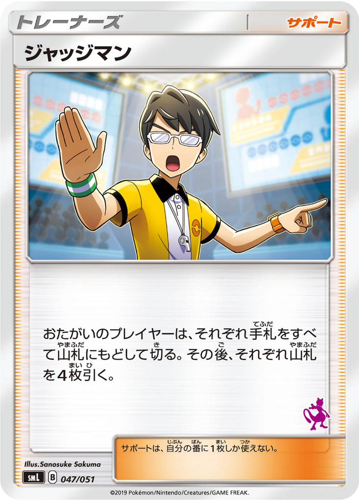 Judge 47 - Sun & Moon Family Pokémon Card Game kart görseli