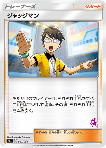 Judge 47 - Sun & Moon Family Pokémon Card Game kart gorseli