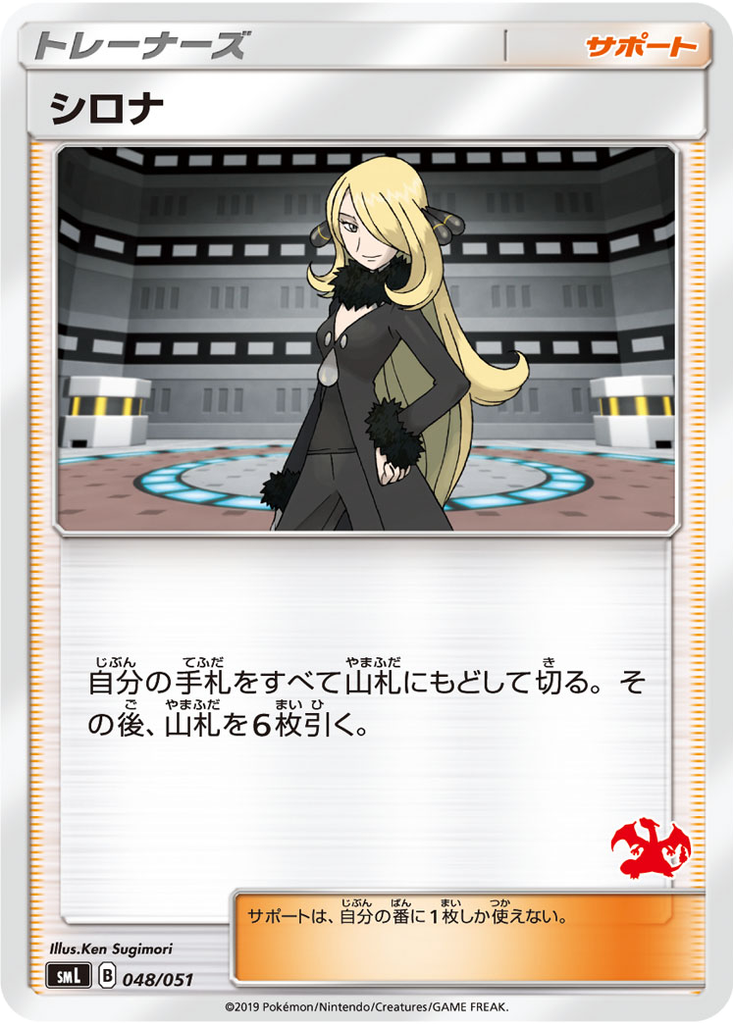 Cynthia 48 - Sun & Moon Family Pokémon Card Game kart görseli