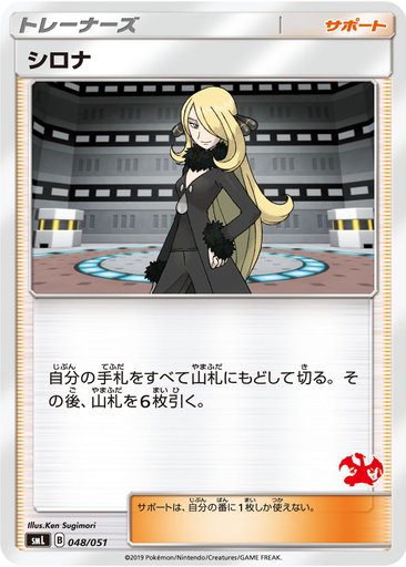 Cynthia 48 - Sun & Moon Family Pokémon Card Game kart gorseli