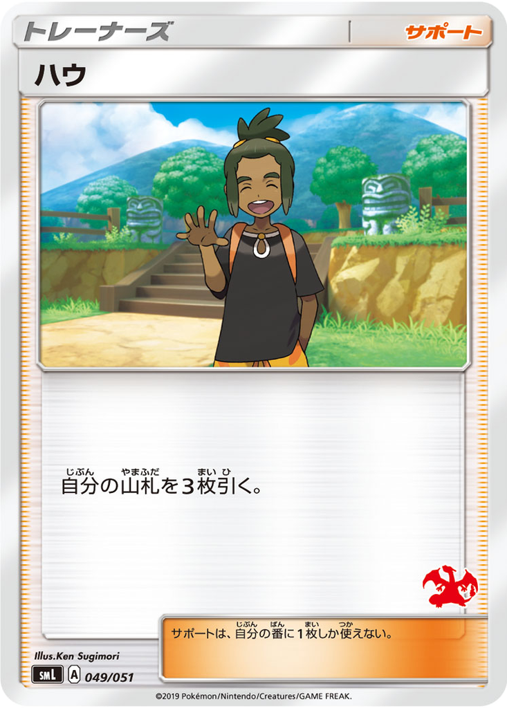 Hau 49 - Sun & Moon Family Pokémon Card Game kart görseli