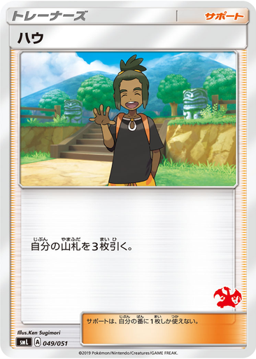 Hau 49 - Sun & Moon Family Pokémon Card Game kart gorseli