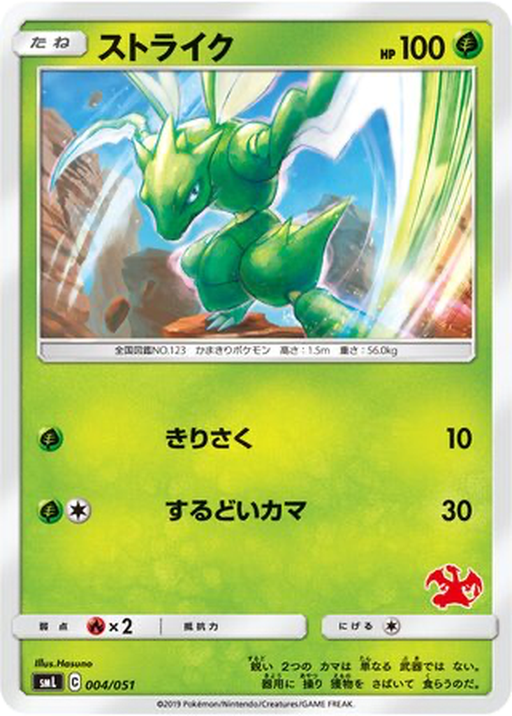 Scyther 4 - Sun & Moon Family Pokémon Card Game kart görseli