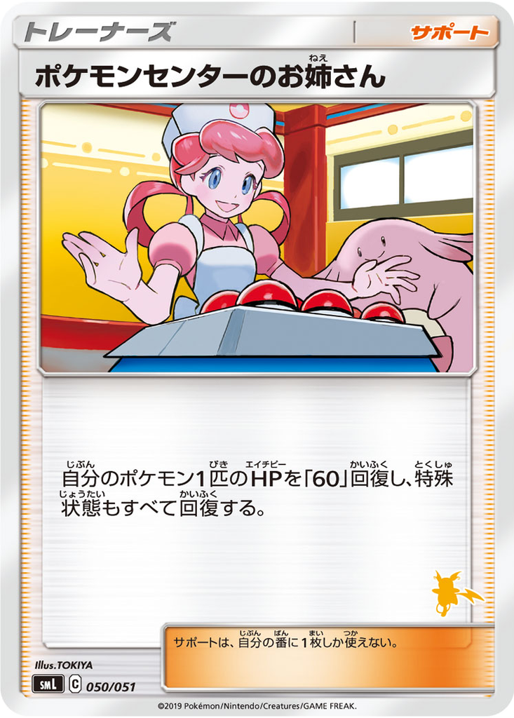 Pokémon Center Lady 50 - Sun & Moon Family Pokémon Card Game kart görseli