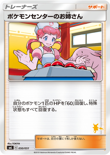 Pokémon Center Lady 50 - Sun & Moon Family Pokémon Card Game kart gorseli