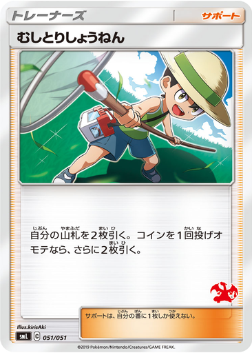 Bug Catcher 51 - Sun & Moon Family Pokémon Card Game kart gorseli