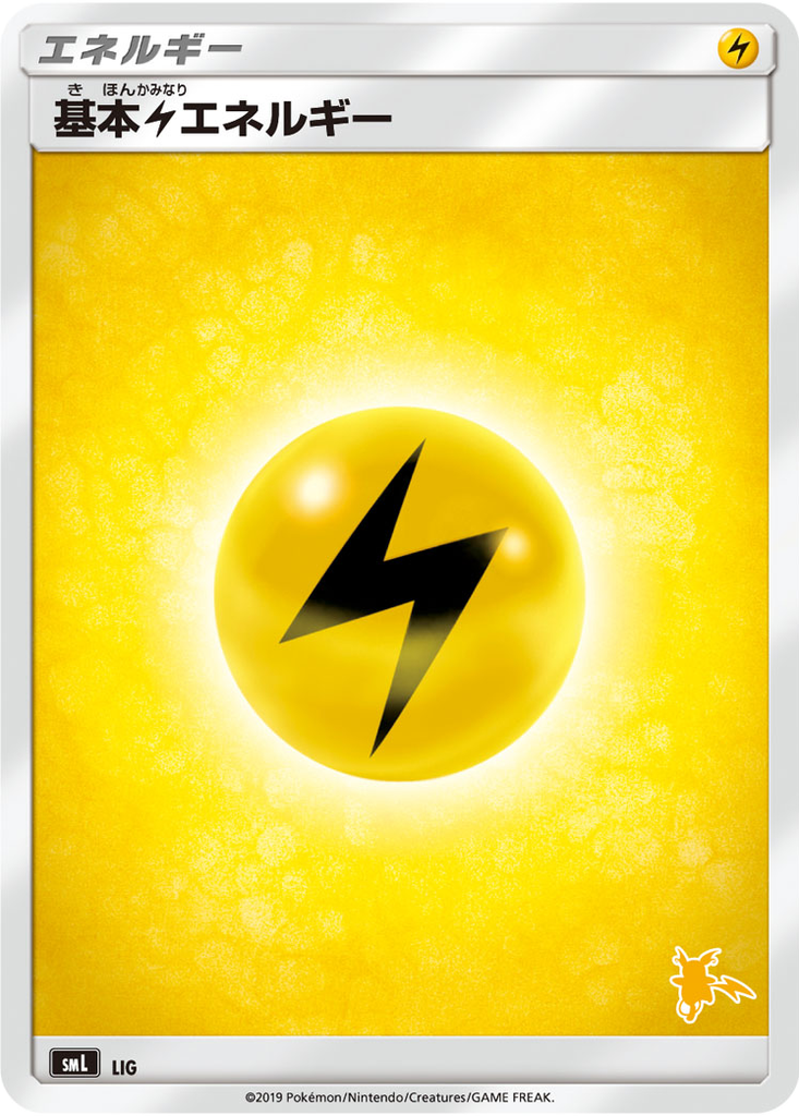 Lightning Energy 55 - Sun & Moon Family Pokémon Card Game kart görseli