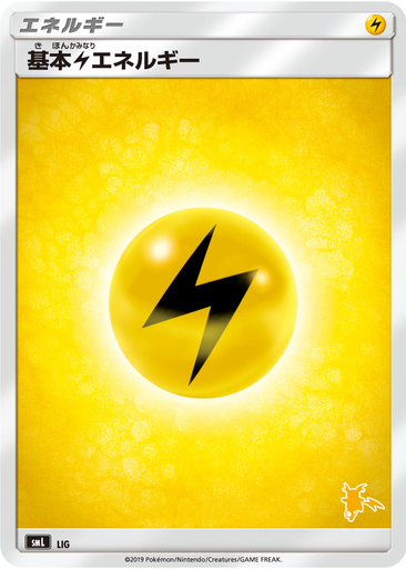 Lightning Energy 55 - Sun & Moon Family Pokémon Card Game kart gorseli