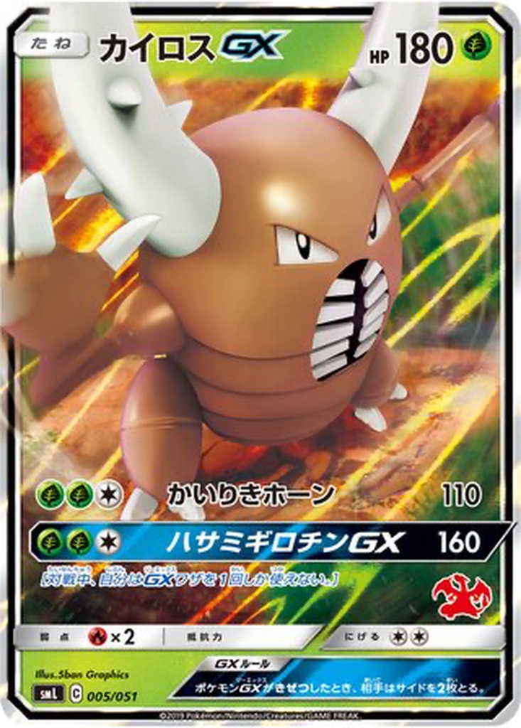 Pinsir GX 5 - Sun & Moon Family Pokémon Card Game kart görseli
