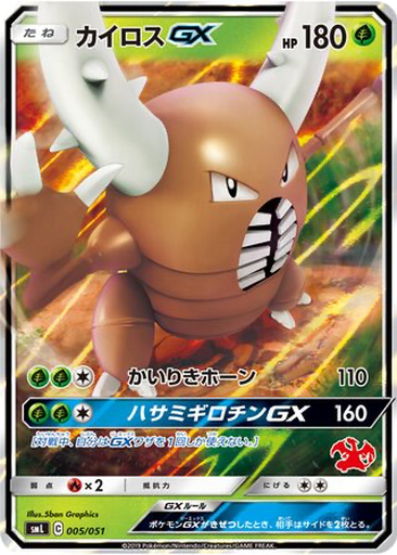 Pinsir GX 5 - Sun & Moon Family Pokémon Card Game kart gorseli