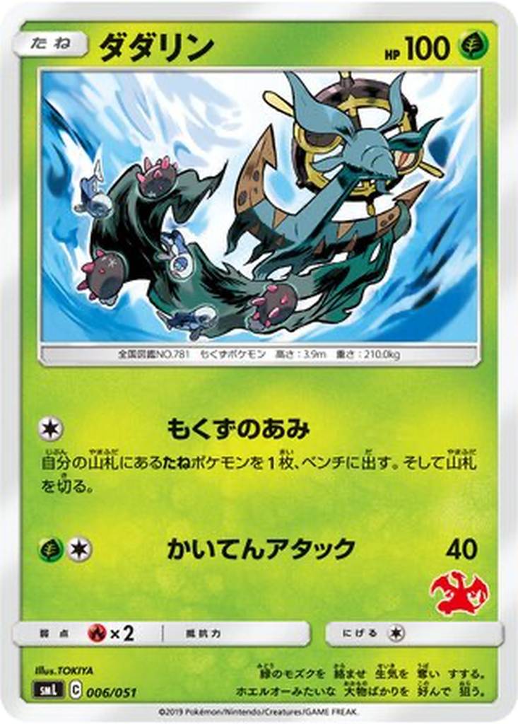 Dhelmise 6 - Sun & Moon Family Pokémon Card Game kart görseli