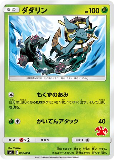 Dhelmise 6 - Sun & Moon Family Pokémon Card Game kart gorseli