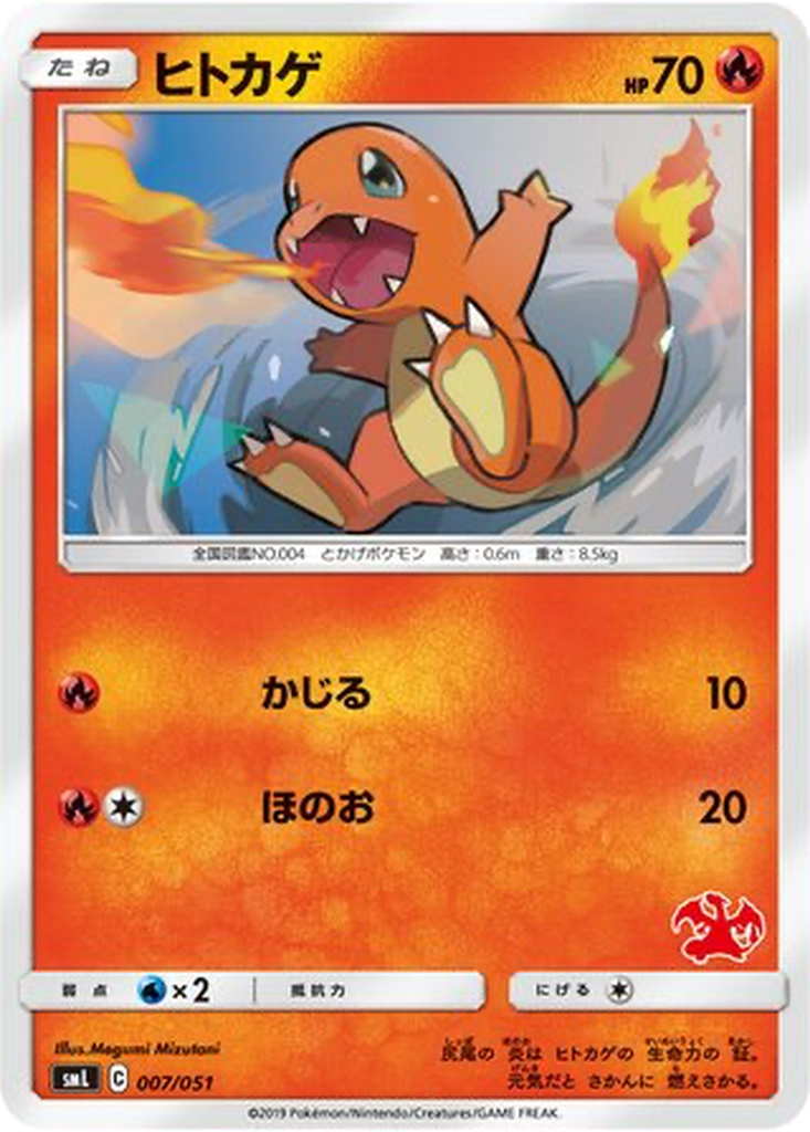 Charmander 7 - Sun & Moon Family Pokémon Card Game kart görseli