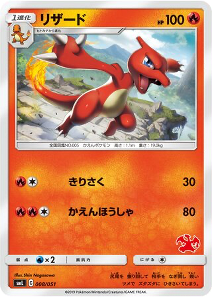 Charmeleon 8 - Sun & Moon Family Pokémon Card Game kart görseli