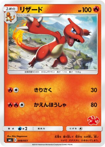 Charmeleon 8 - Sun & Moon Family Pokémon Card Game kart gorseli