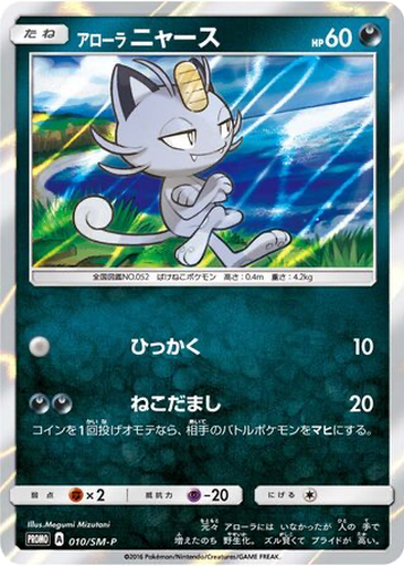 Alolan Meowth kart görseli