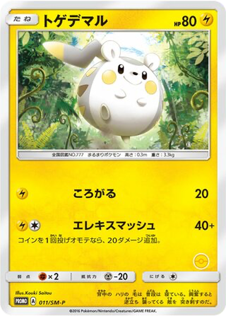 Togedemaru 11 - Sun & Moon Promos kart görseli