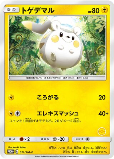 Togedemaru kart görseli