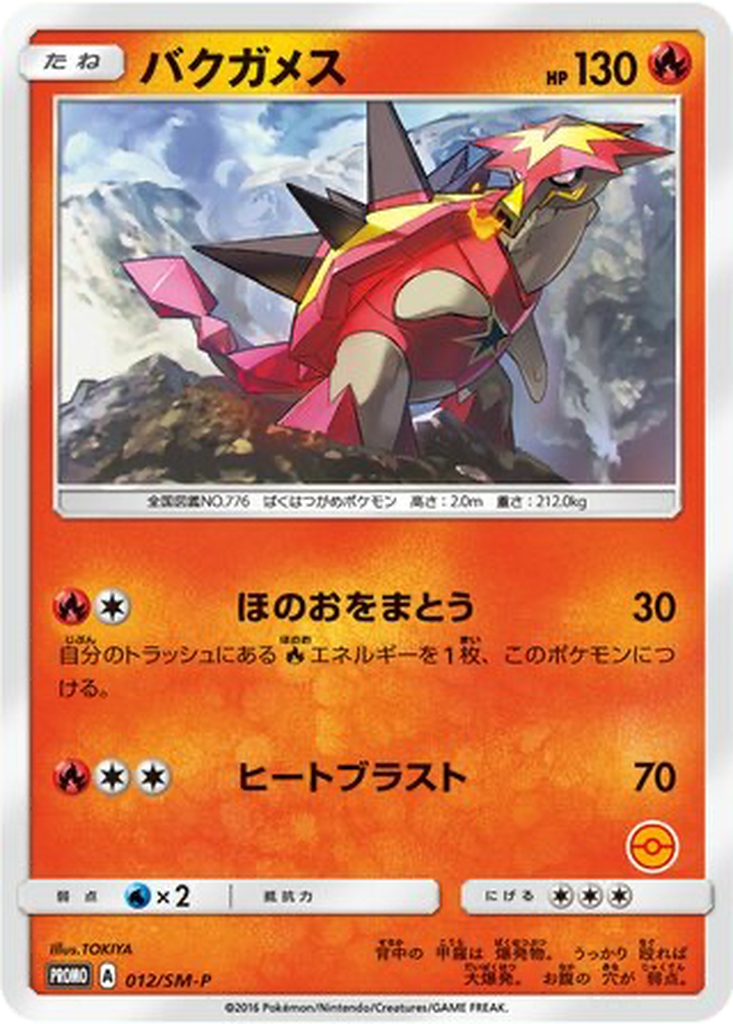 Turtonator 12 - Sun & Moon Promos kart görseli