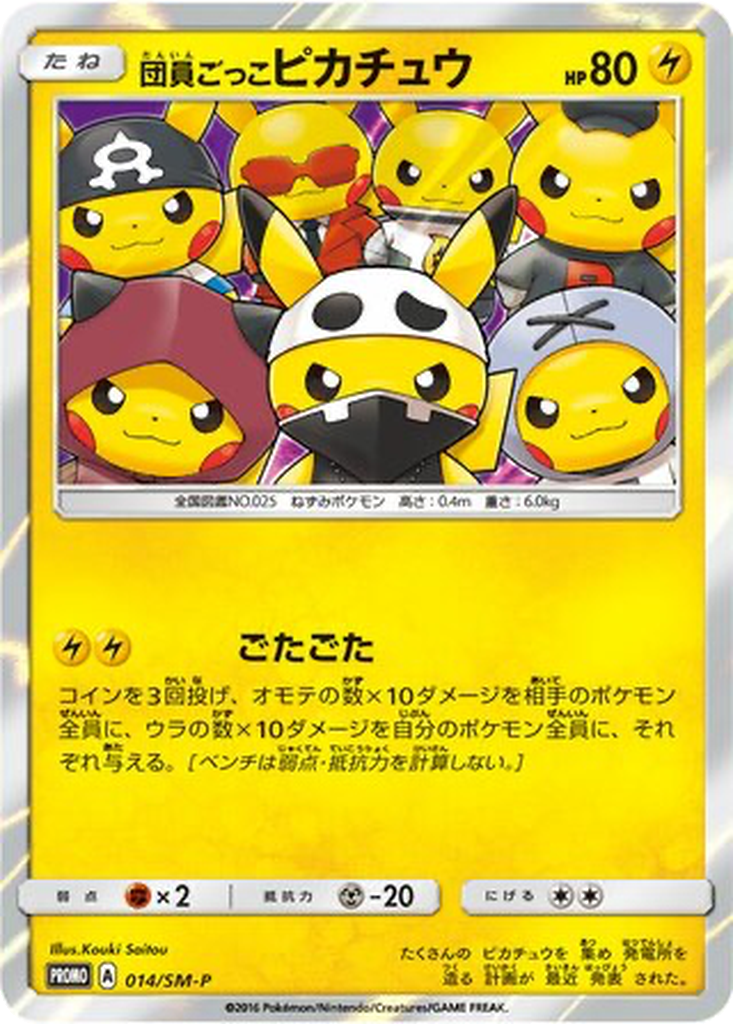 Pretend Grunt Pikachu 14 - Sun & Moon Promos kart görseli