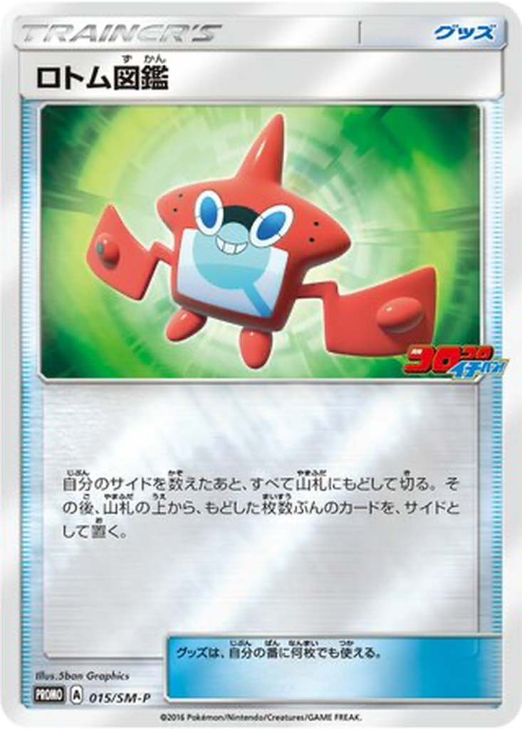 Rotom Dex 15 - Sun & Moon Promos kart görseli