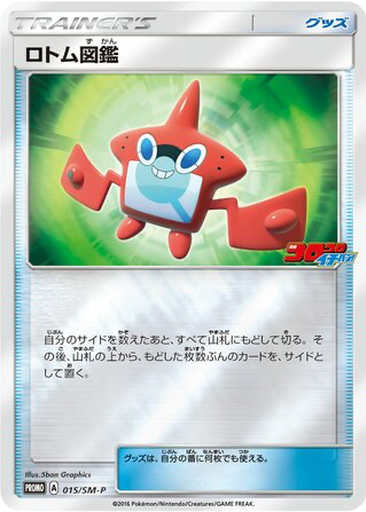Rotom Dex kart görseli