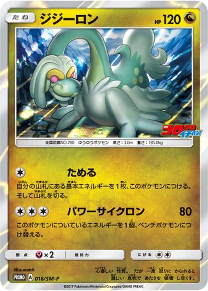 Drampa 16 - Sun & Moon Promos kart görseli