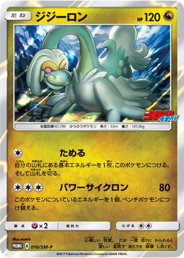 Drampa kart görseli