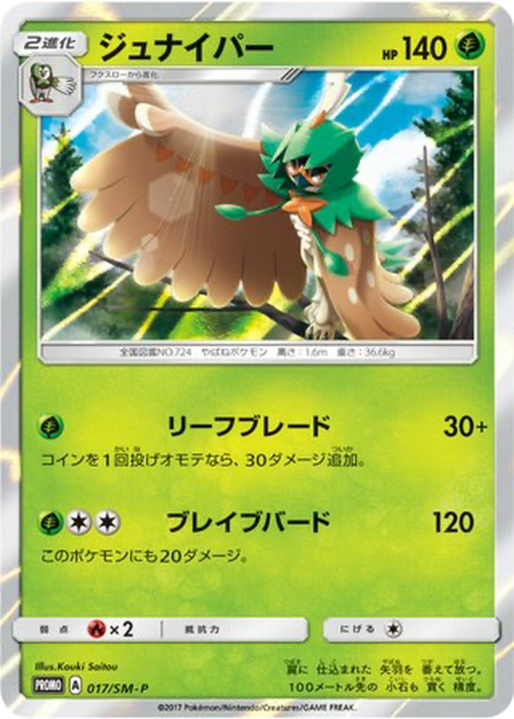 Decidueye 17 - Sun & Moon Promos kart görseli