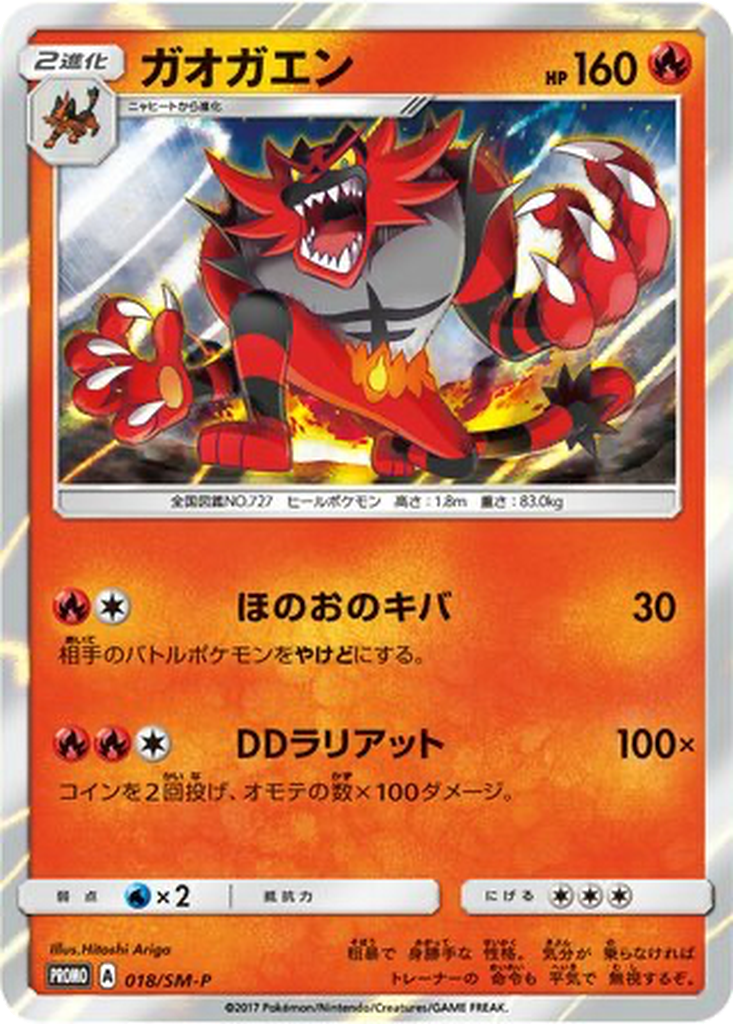 Incineroar 18 - Sun & Moon Promos kart görseli