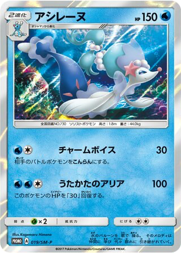 Primarina 19 - Sun & Moon Promos kart görseli
