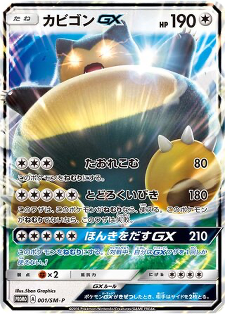 Snorlax GX 1 - Sun & Moon Promos kart görseli