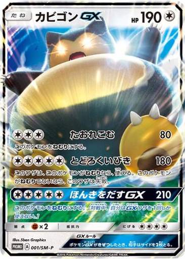 Snorlax GX kart görseli
