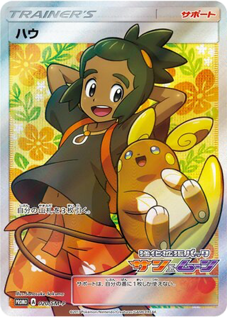 Hau 20 - Sun & Moon Promos kart görseli