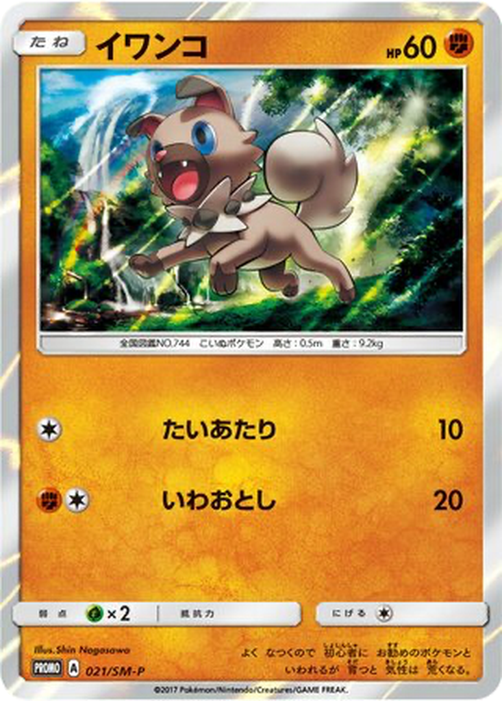 Rockruff 21 - Sun & Moon Promos kart görseli