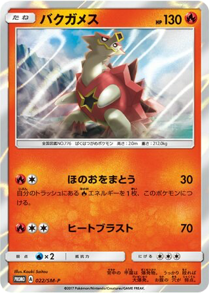 Turtonator 22 - Sun & Moon Promos kart görseli