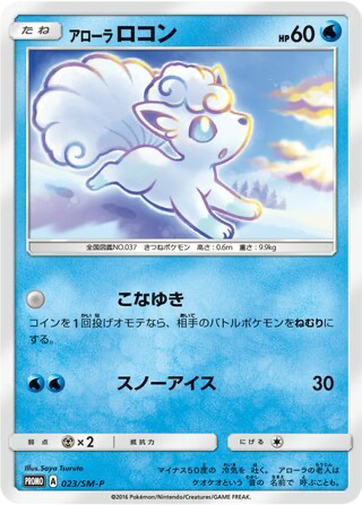 Alolan Vulpix 23 - Sun & Moon Promos kart görseli