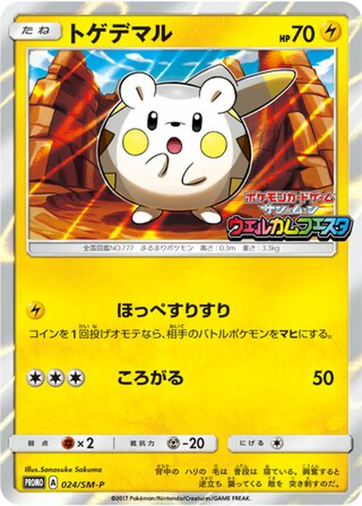 Togedemaru 24 - Sun & Moon Promos kart görseli