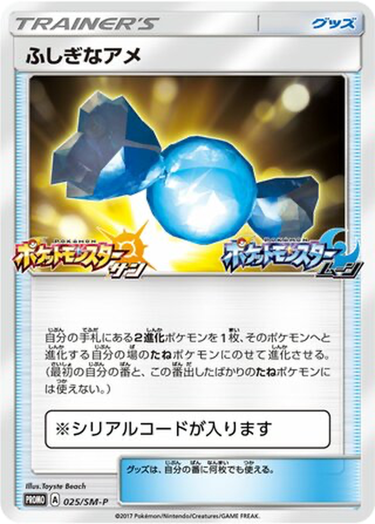 Rare Candy 25 - Sun & Moon Promos kart görseli