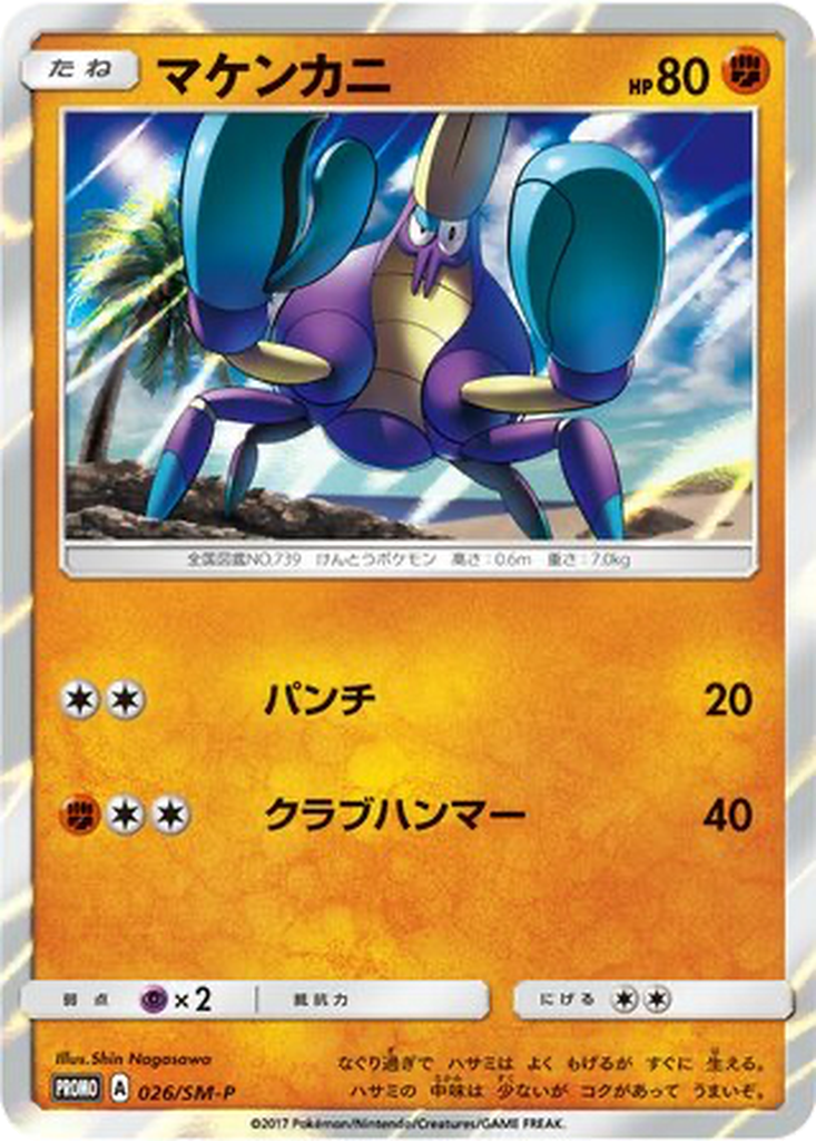 Crabrawler 26 - Sun & Moon Promos kart görseli