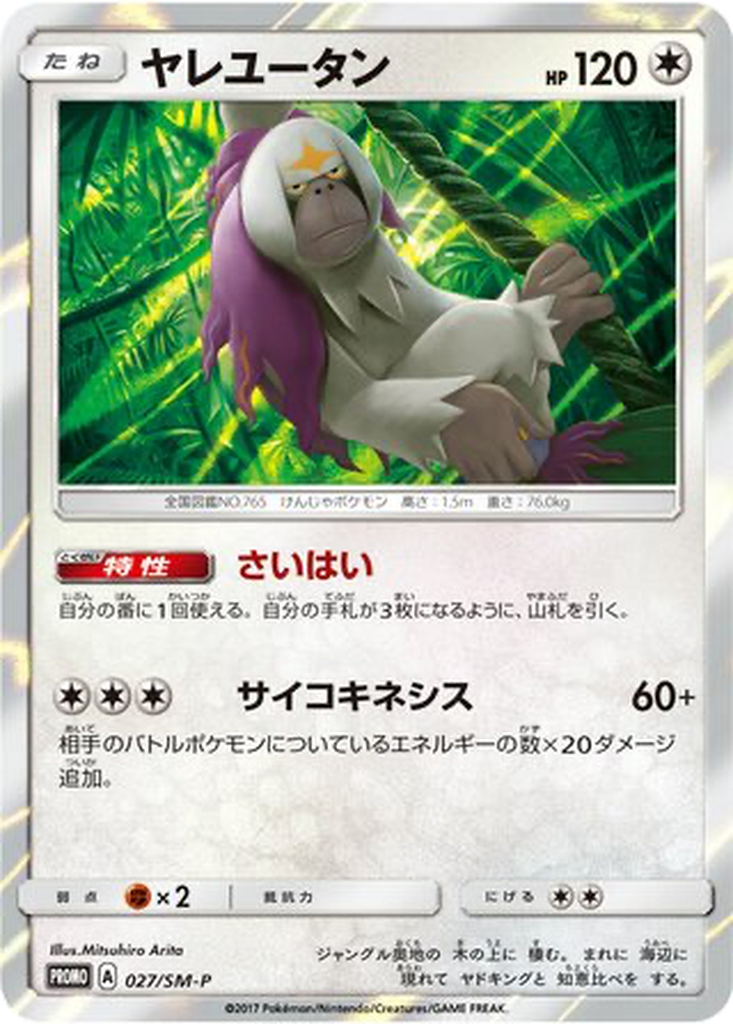 Oranguru 27 - Sun & Moon Promos kart görseli