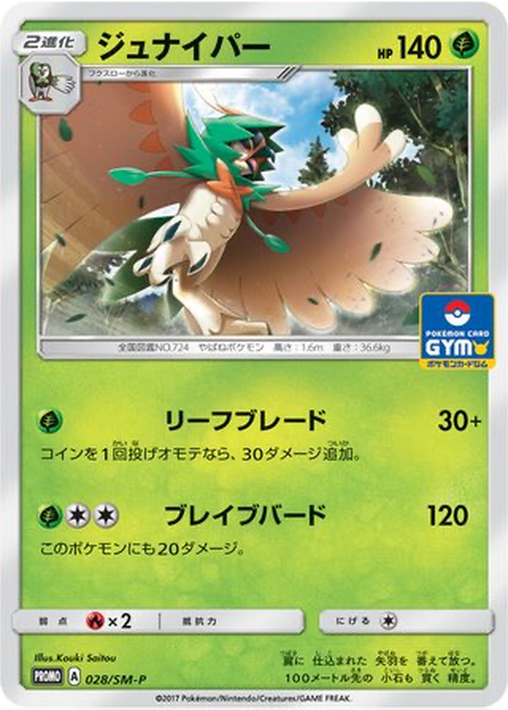 Decidueye 28 - Sun & Moon Promos kart görseli