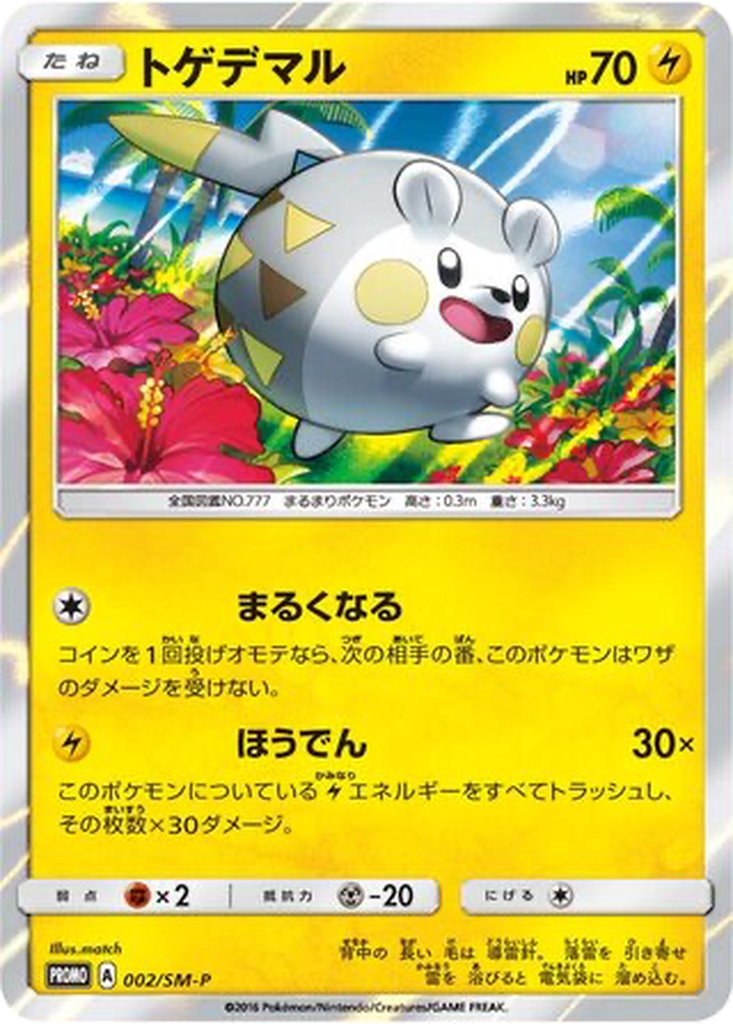 Togedemaru 2 - Sun & Moon Promos kart görseli
