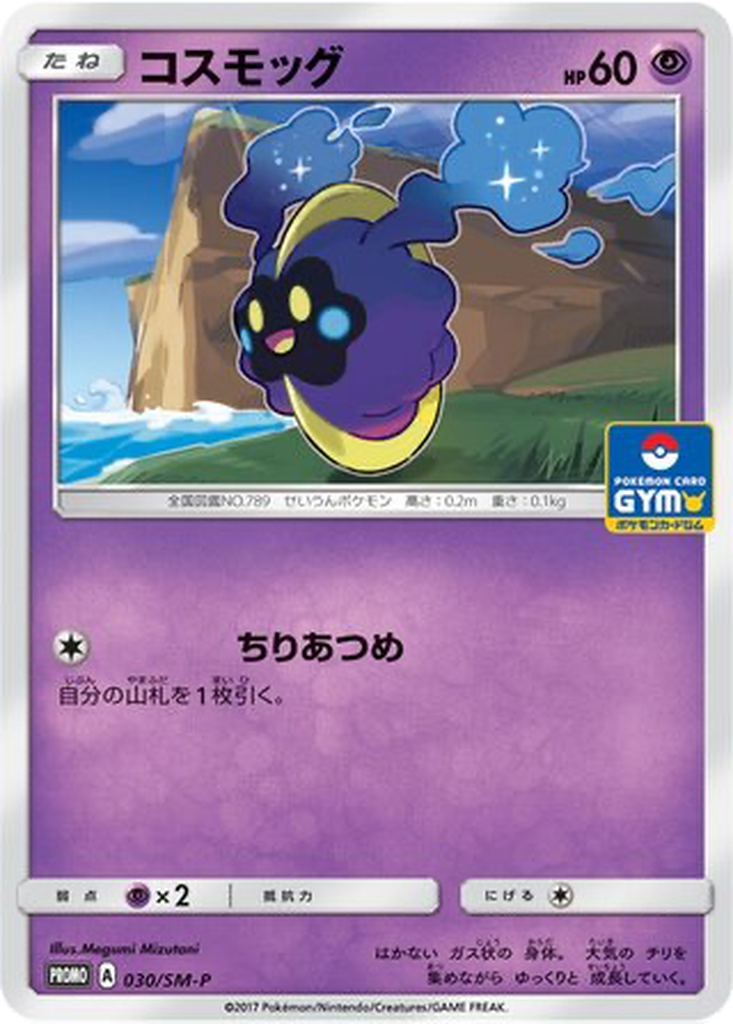 Cosmog 30 - Sun & Moon Promos kart görseli
