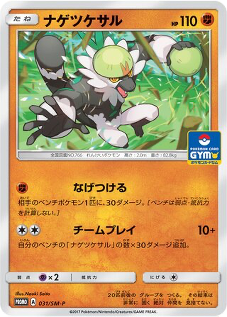 Passimian 31 - Sun & Moon Promos kart görseli