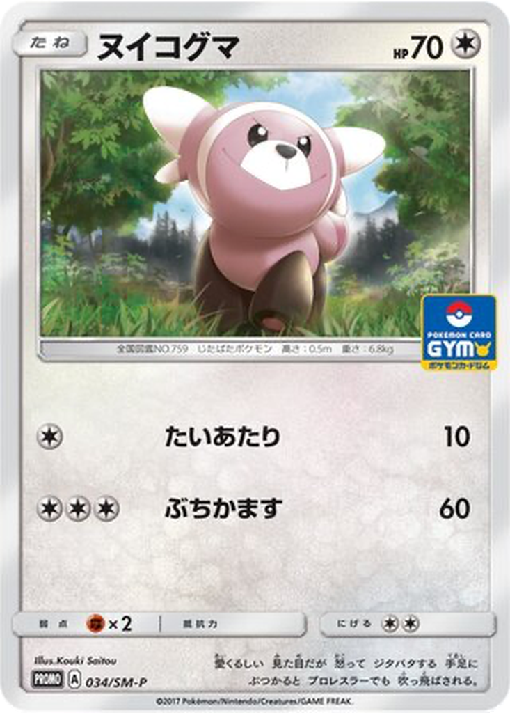 Stufful 34 - Sun & Moon Promos kart görseli