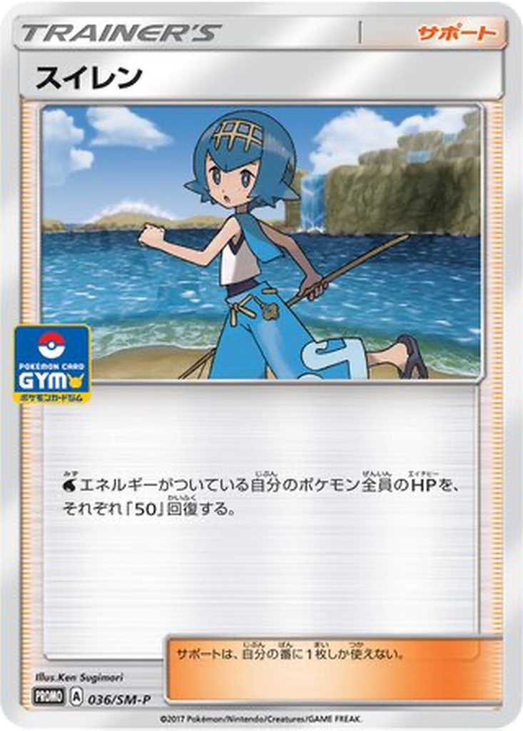 Lana 36 - Sun & Moon Promos kart görseli